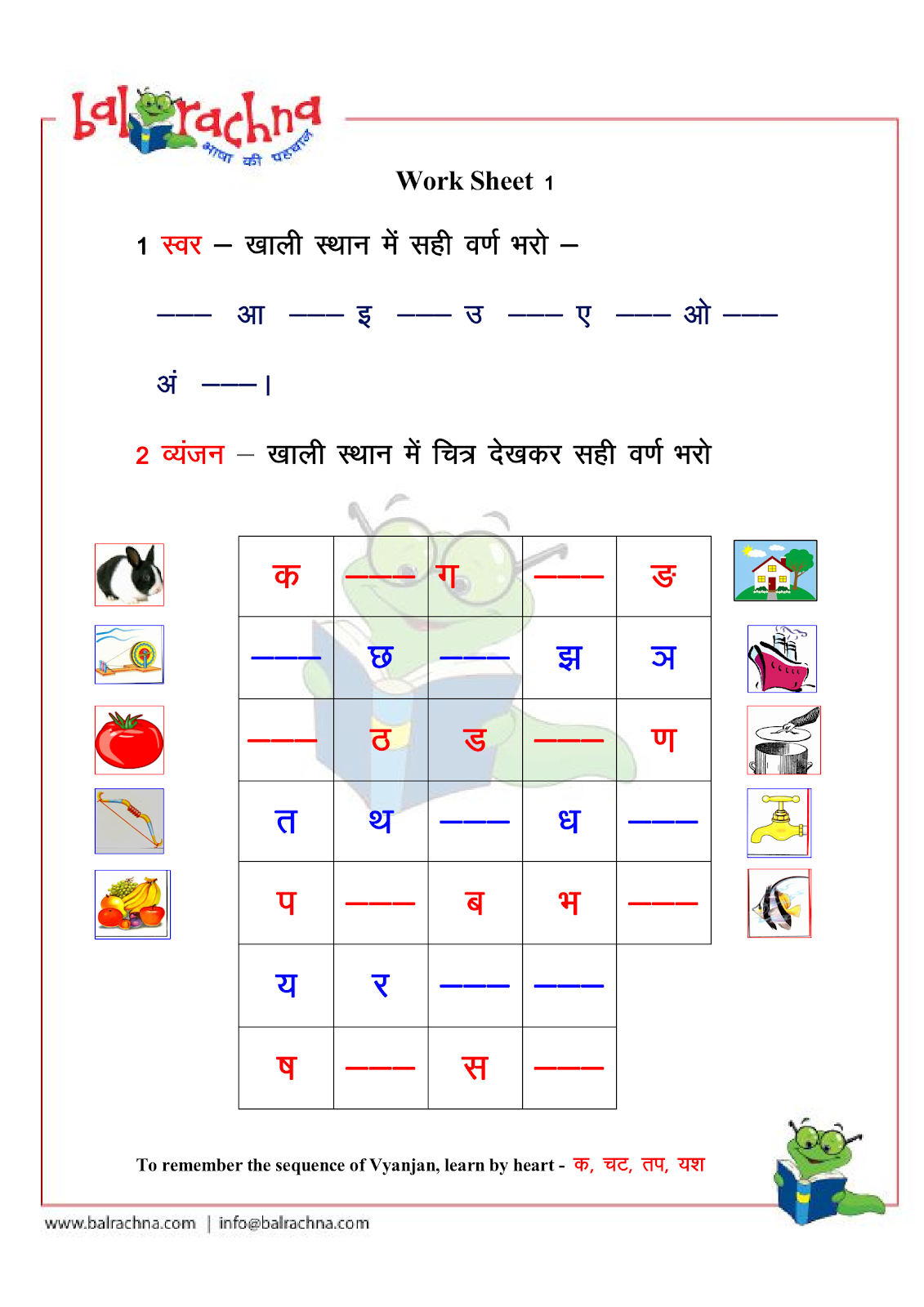 Balrachna Hindi Varnamala Swar Vyanjan Worksheets 1