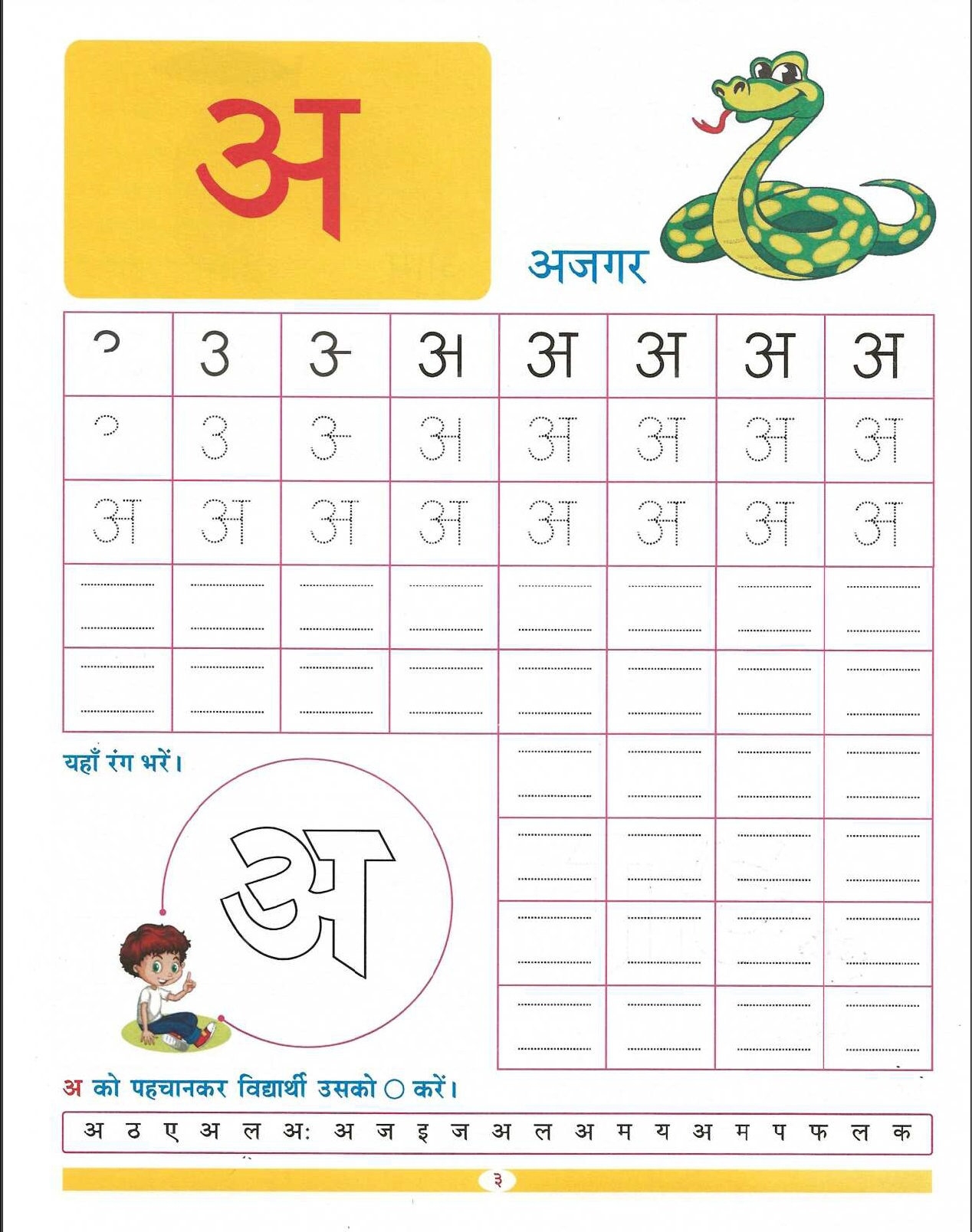 Hindi Varnamala Worksheet For Writing Practice Etsy